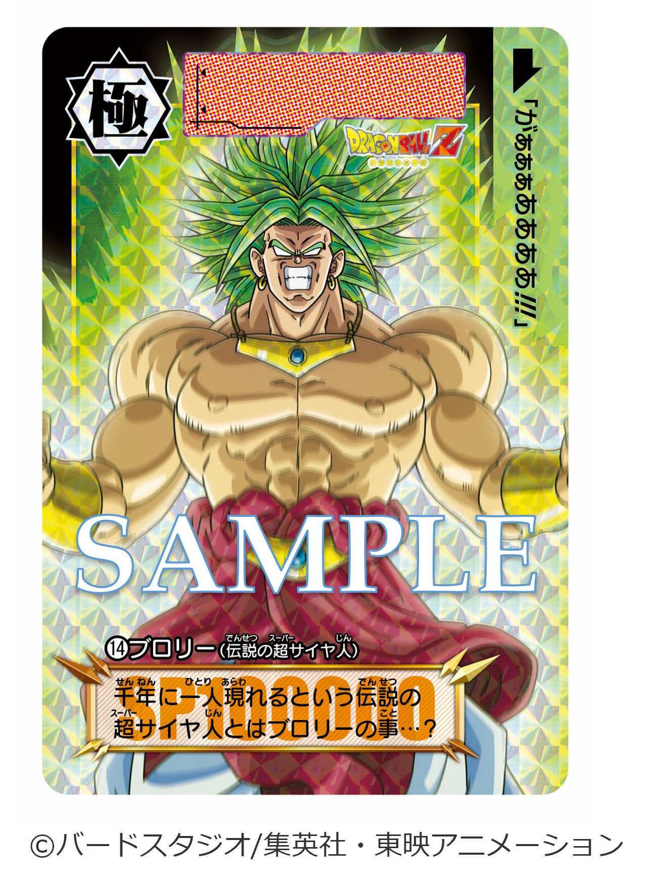 初版⭐︎希少】ドラゴンボール カードダス 本弾 No.500 三大超サイヤ人