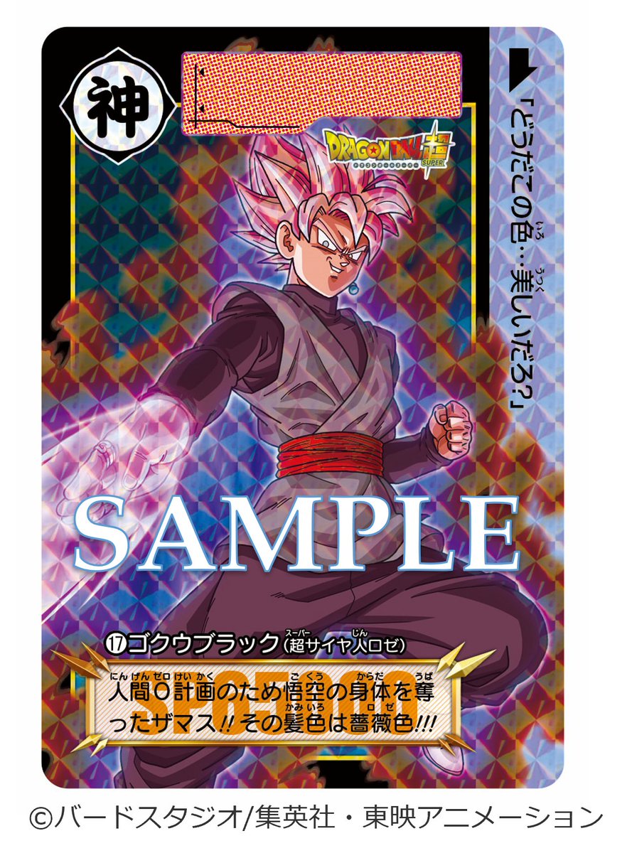 ドラゴンボール カードダス スーパーバトル 15弾・16弾 曼荼羅