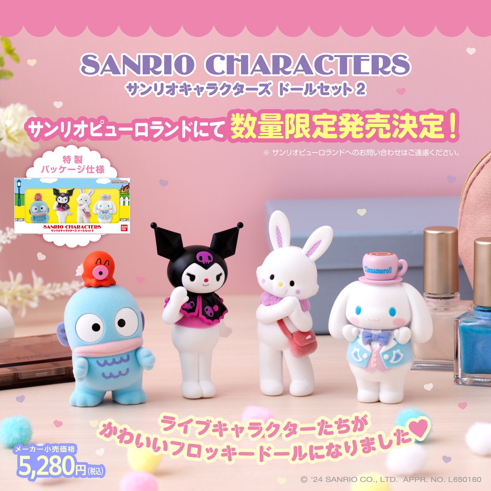 サンリオピューロランド ウィッシュミーメル メルメルドールセット