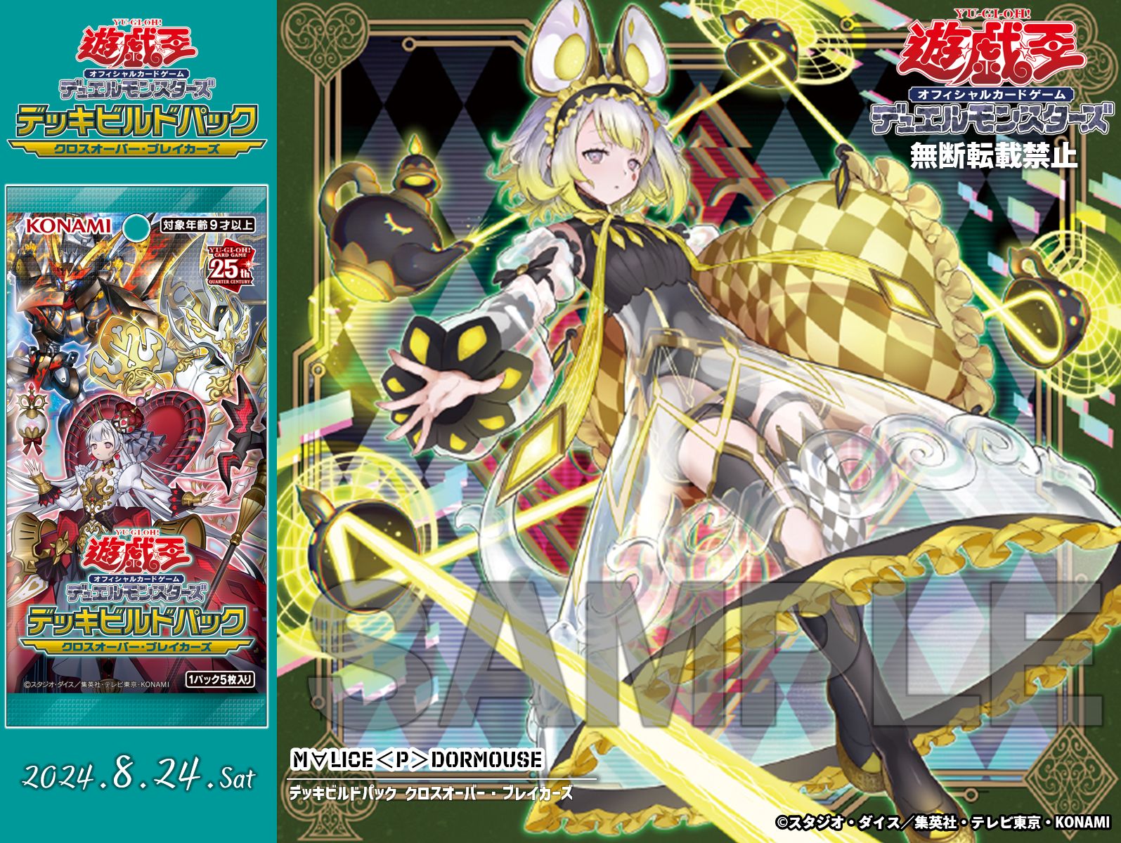 遊戯王 M∀LICE〈P〉Dormouse スリーブ 新品未開封 遊戯王 M∀LICE〈P