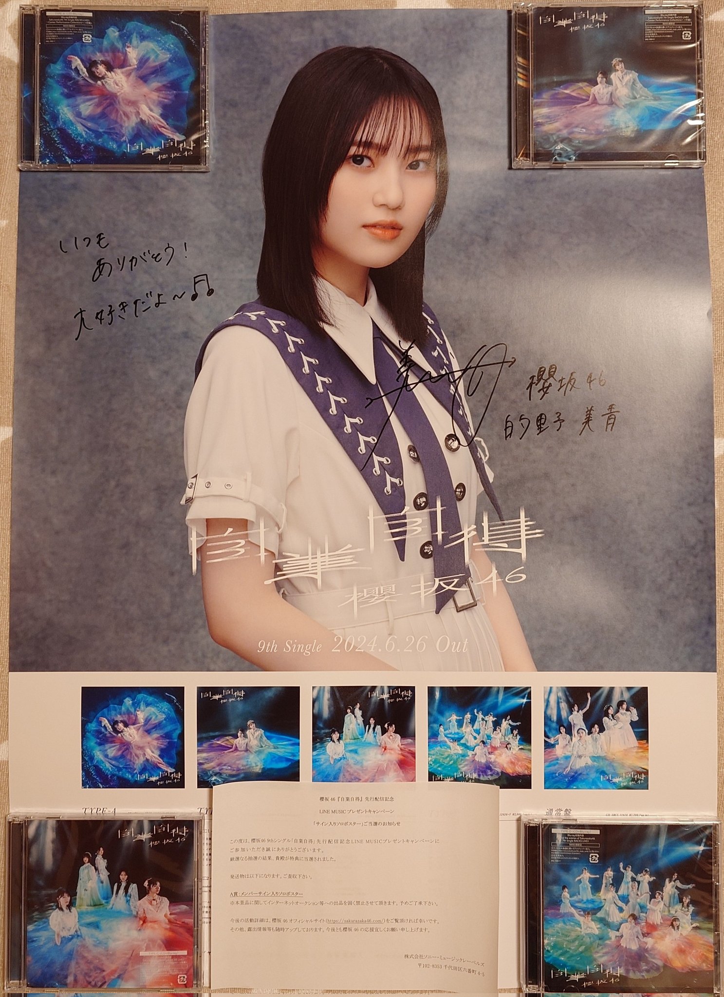 最終値下げ】小田倉麗奈 IWTC LINEMUSIC ポスター 直筆サイン 最終