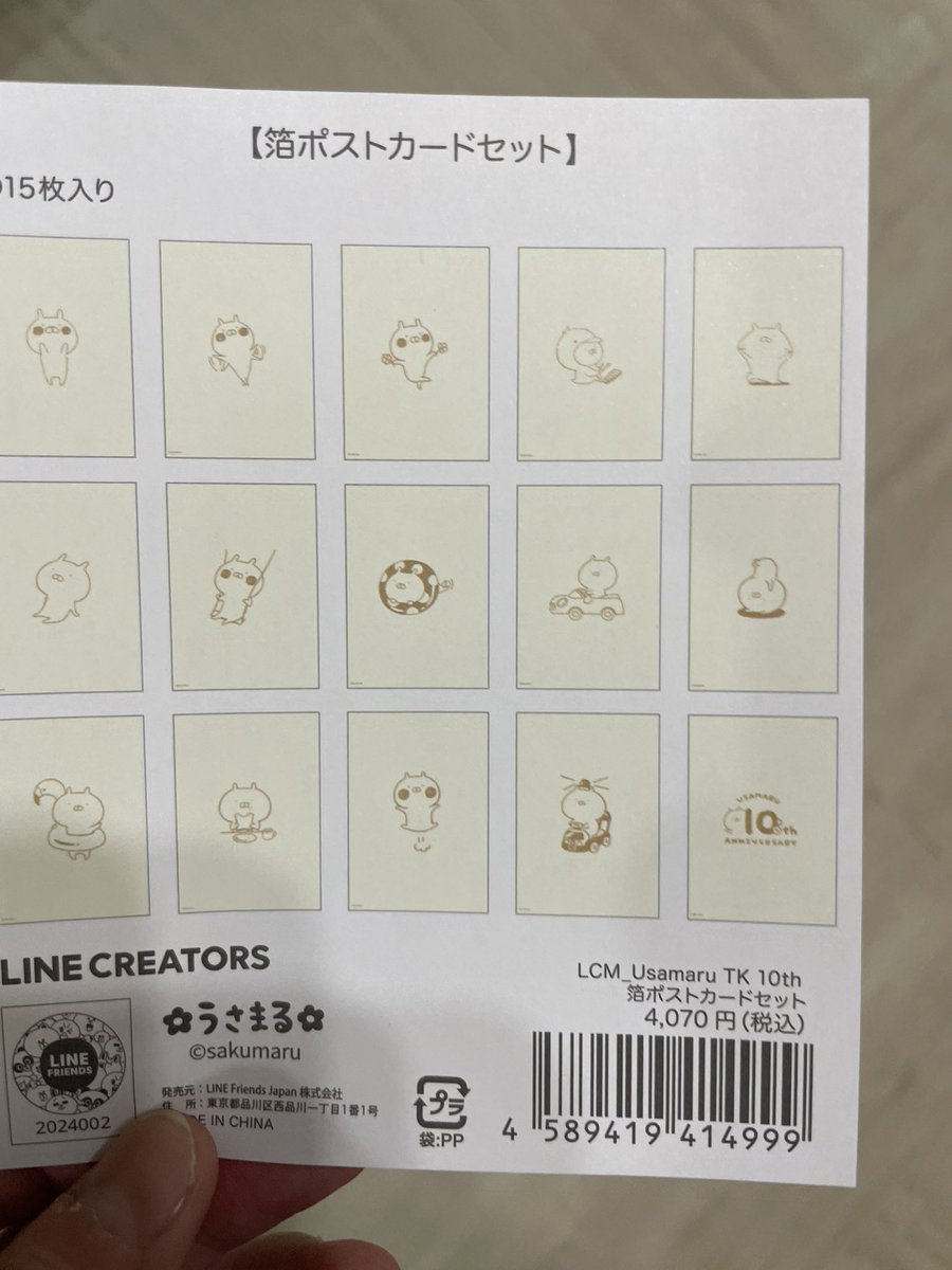 うさまらーカード LINE-U000002 うさまらーカード LINE-U000002 うさ