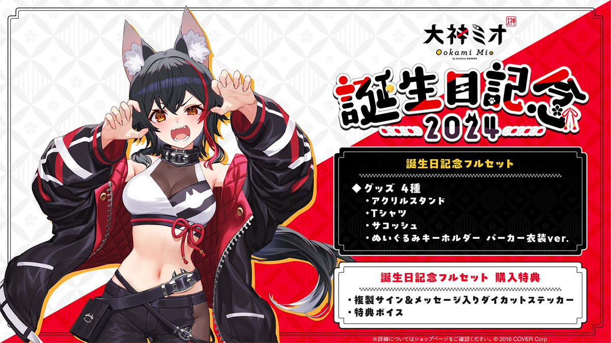 大神ミオグッズ12点セット 大神ミオ 活動7周年記念 – hololive