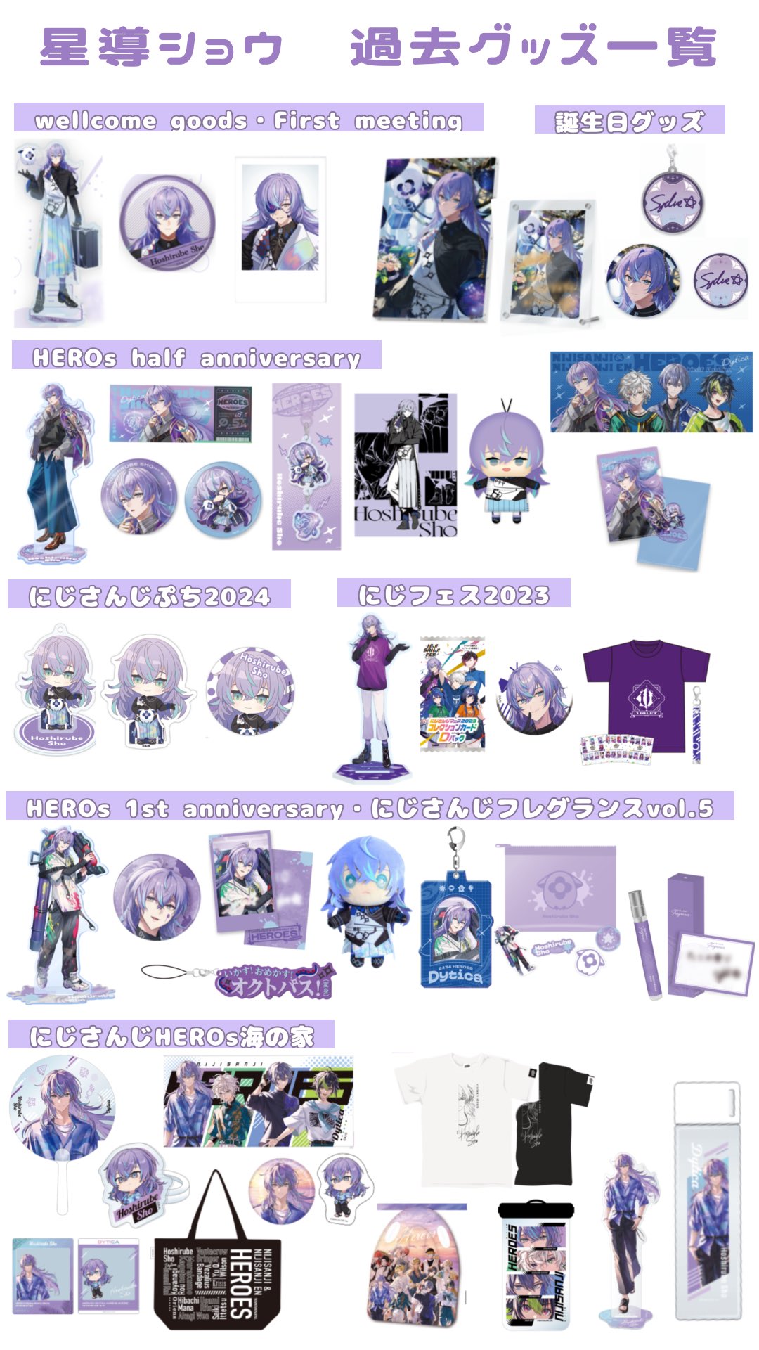 星導ショウ 公式 にじさんじ グッズ まとめ売り 星導ショウ まとめ売り