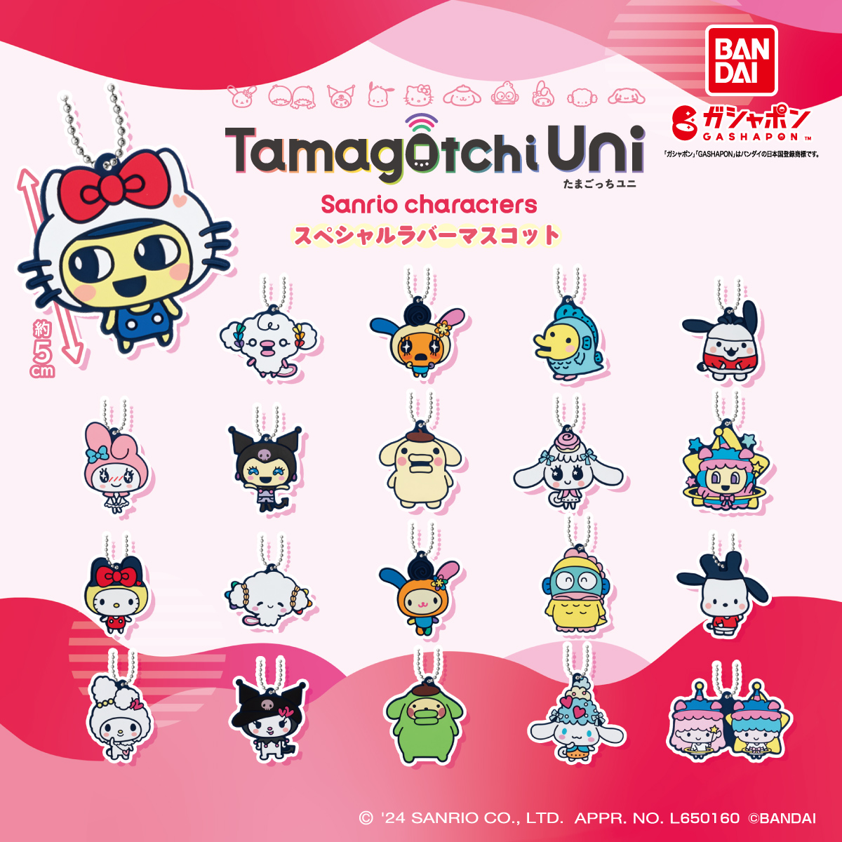 Tamagotchi Uni×サンリオキャラクターズ スペシャルラバーマスコット