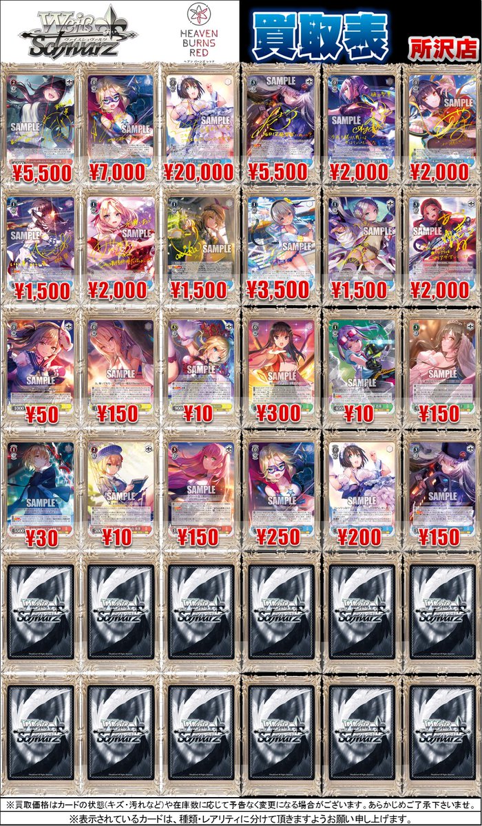 ヴァイスシュヴァルツ 買取情報】 本日発売の最新弾『ヘブンバーンズ