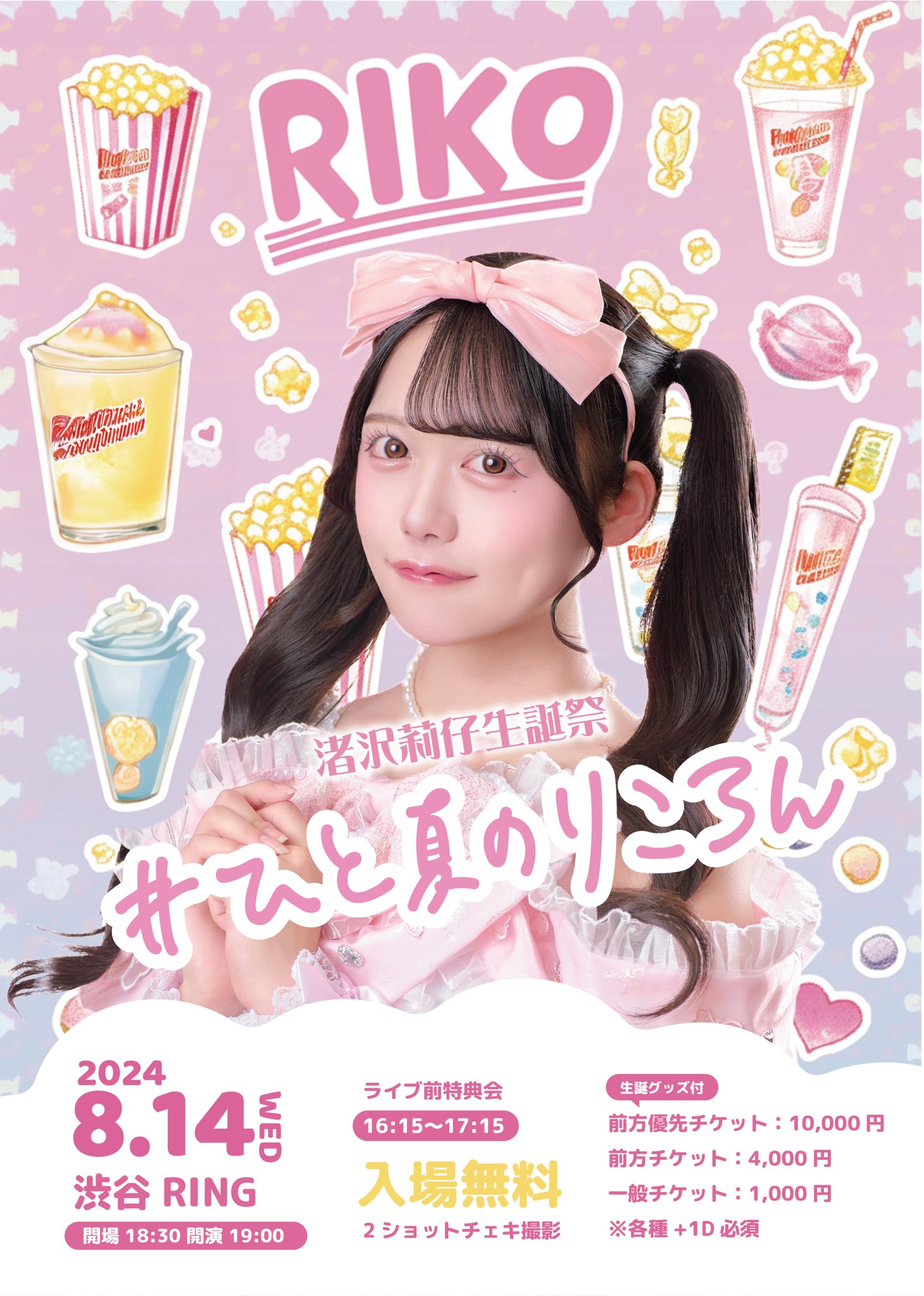 星守紗凪 生誕祭 チケット半券 星守紗凪 生誕祭 チケット半券 Code