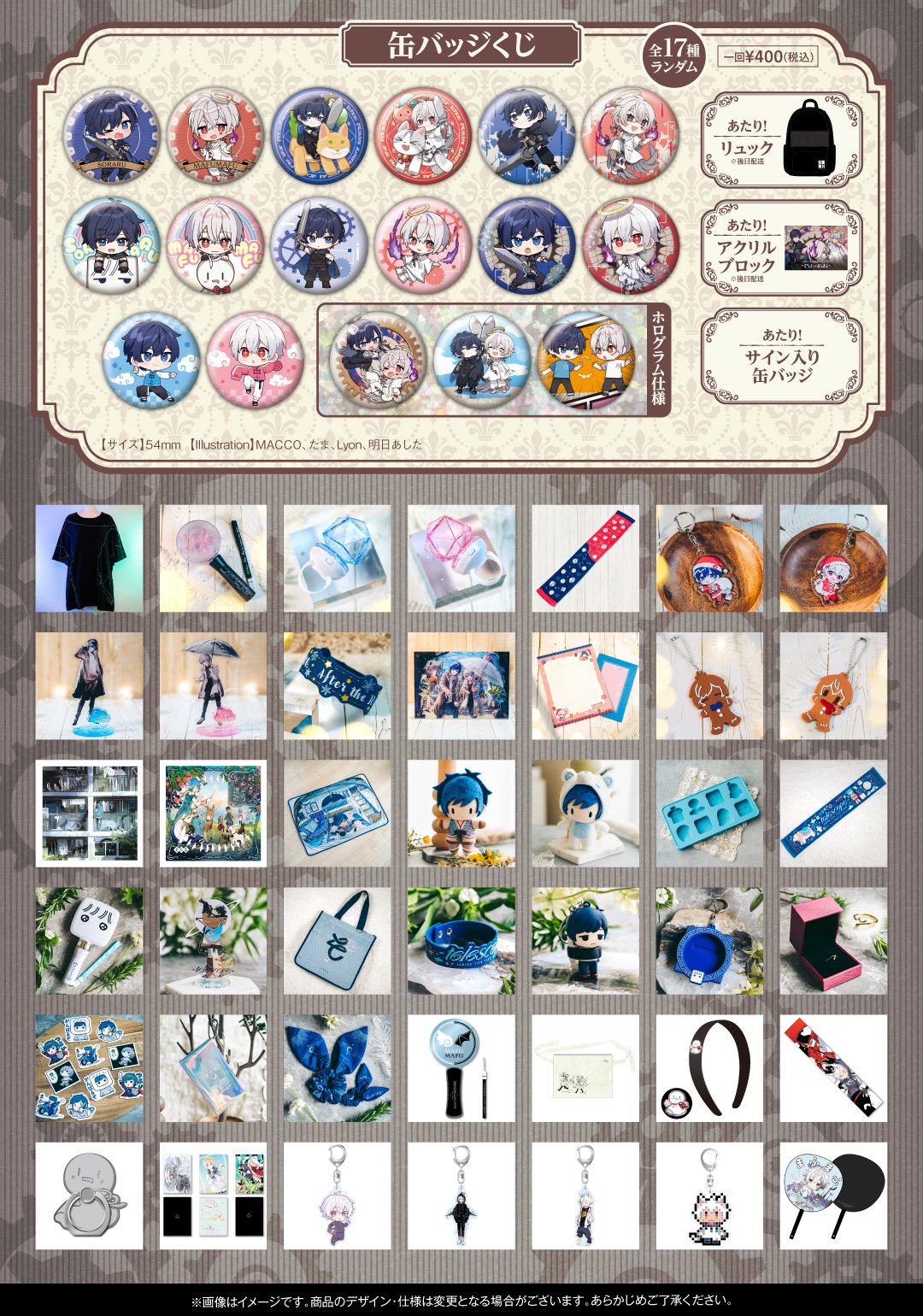 そらる まふまふ After the Rain 事後通販缶バ GOODS INFORMATION | After
