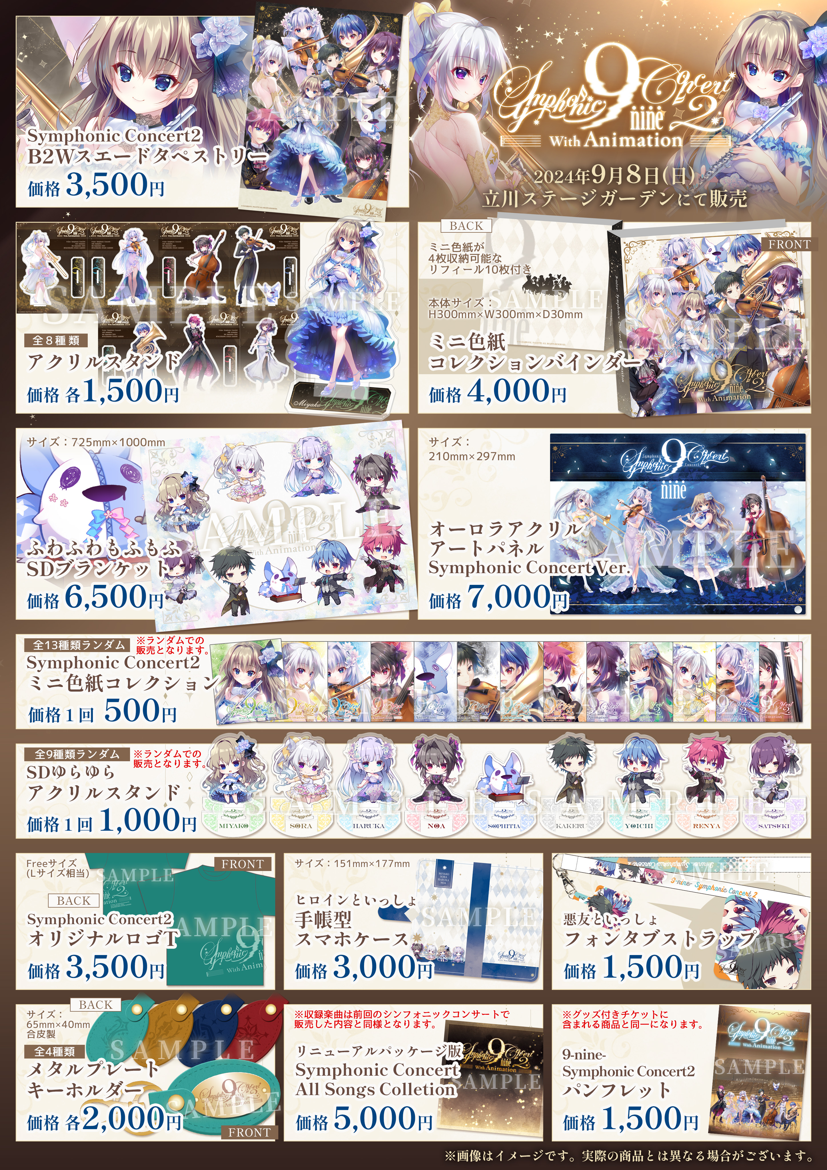 9-nine- Symphonic Concert2 限定グッズ