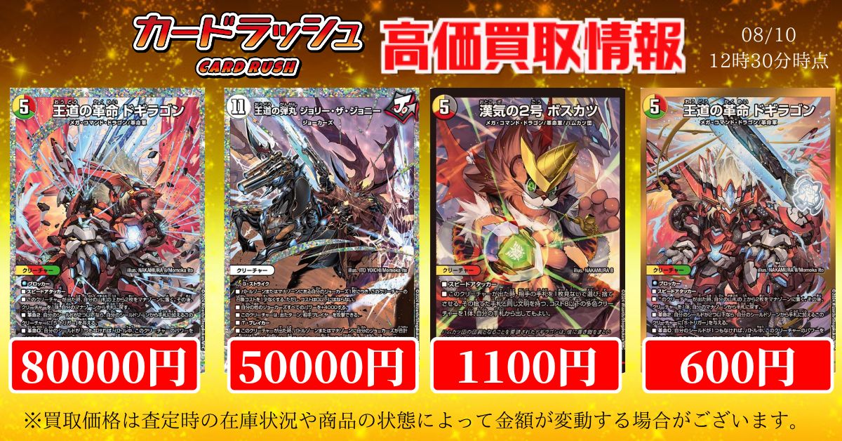 王道の革命ドギラゴン 王道の革命ドギラゴン プロモ 4枚セット 4枚