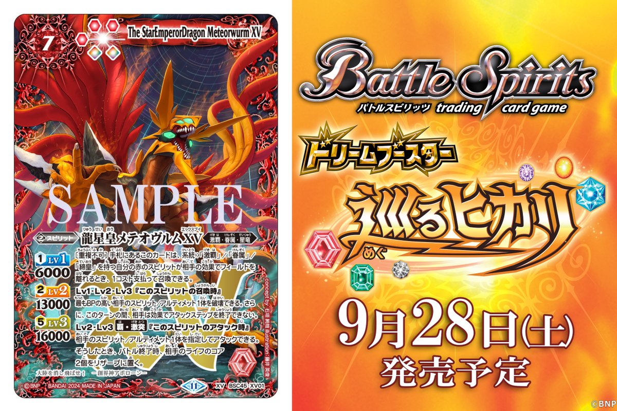 バトスピ メテオヴルムxv 2024/11)龍星皇メテオヴルムXV(WINNER)【XV