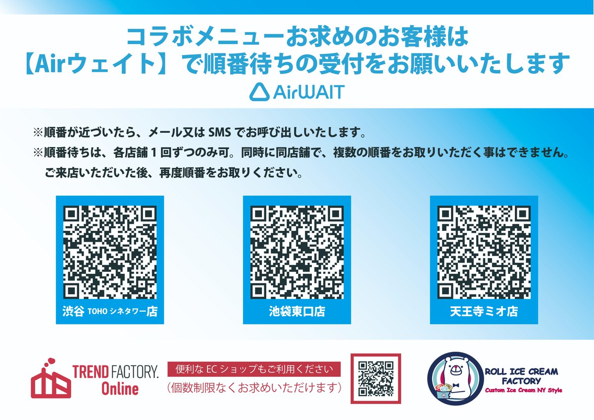 ロールアイスクリームファクトリー』からお知らせ📢 8月11日よりコラボ