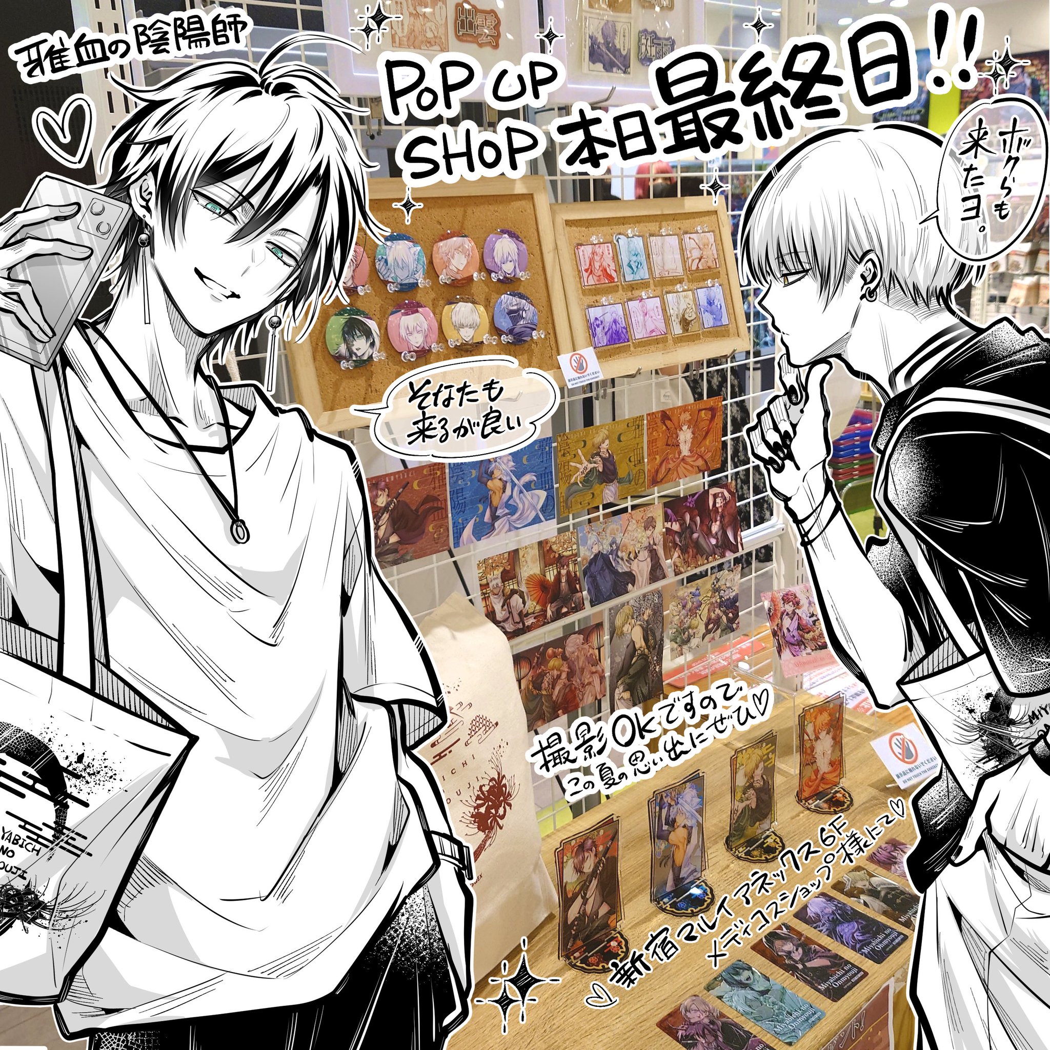 雅血の陰陽師 メディコス ポップアップ マルイ 缶バッジ 2box 文月