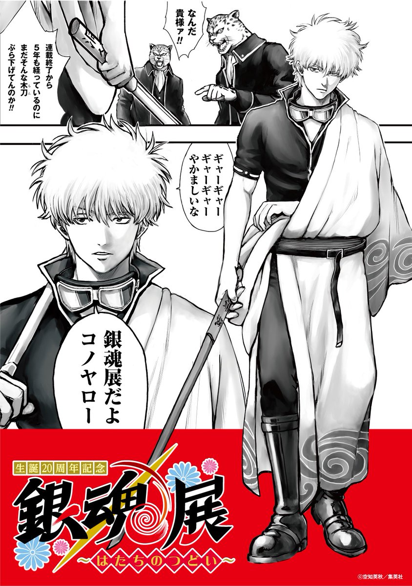 連載開始からの坂田銀時の絵柄の変化をまとめてみた。 #gintama #坂田