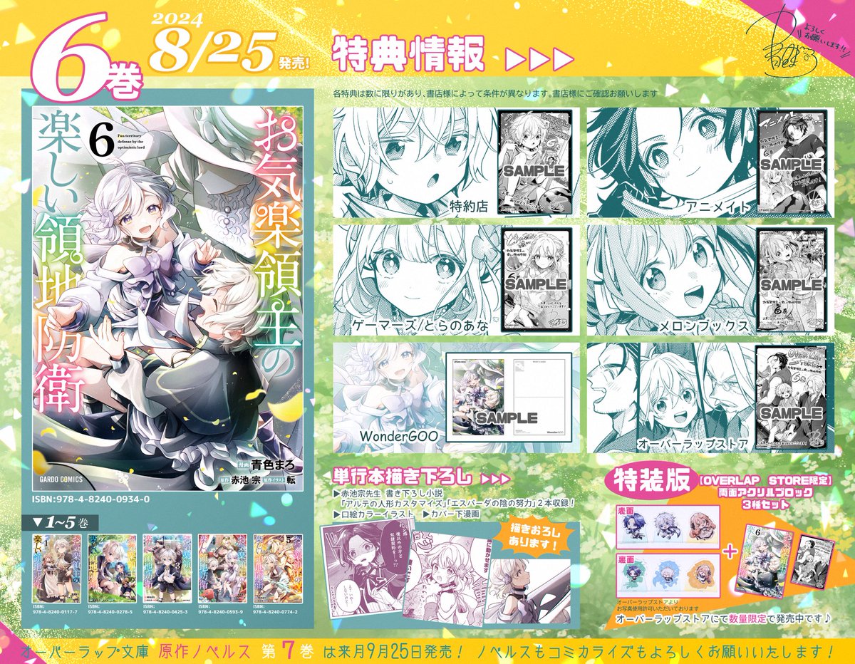 アル】お気楽領主の楽しい領地防衛1〜 7巻と1巻特典SS お気楽領主の