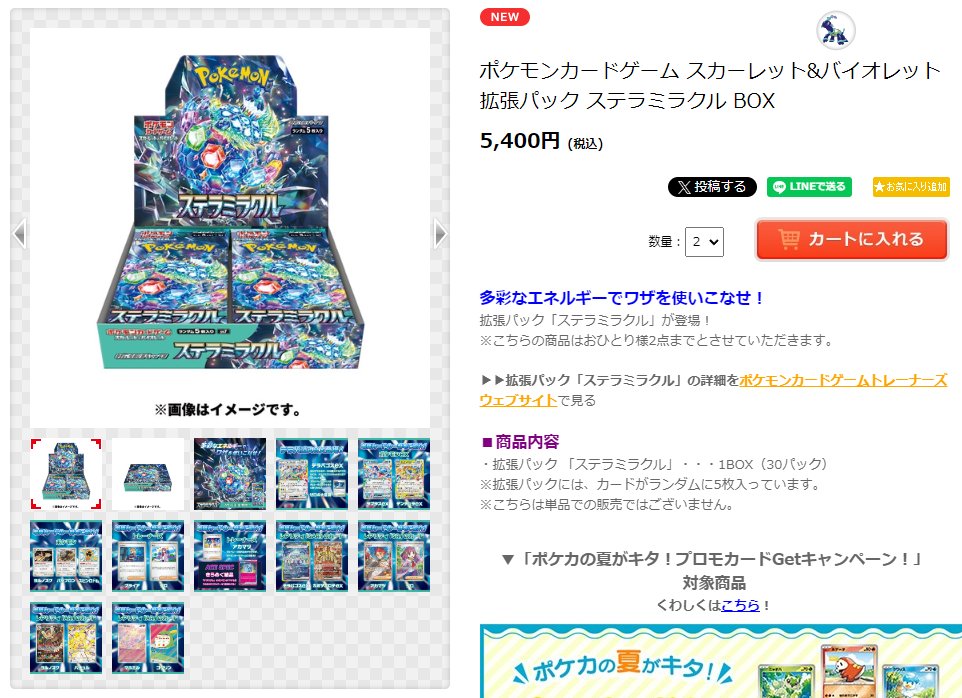 ポケモンセンターオンラインで販売中の各種BOXの購入制限が2BOXに変更