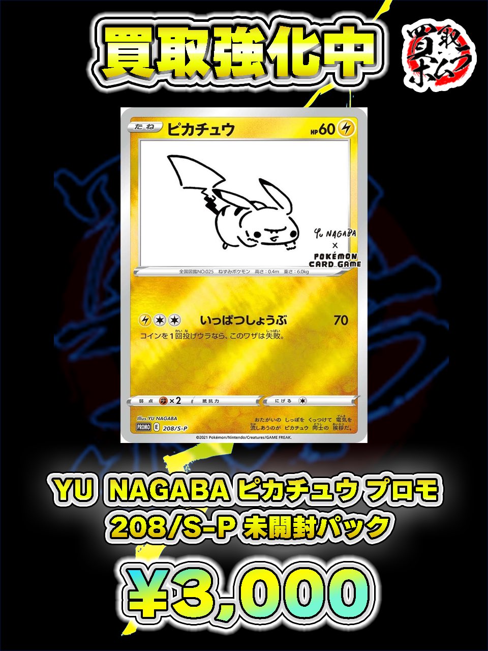 2021 ピカチュウ PSA 10 #208 YU NAGABA PSA 10 - Pokemon Yu Nagaba