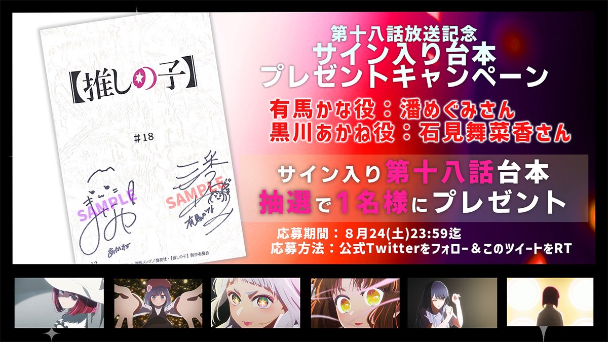 🌟台本プレゼントキャンペーン🌟 🌟第十八話放送記念🌟 有馬かな役 #潘