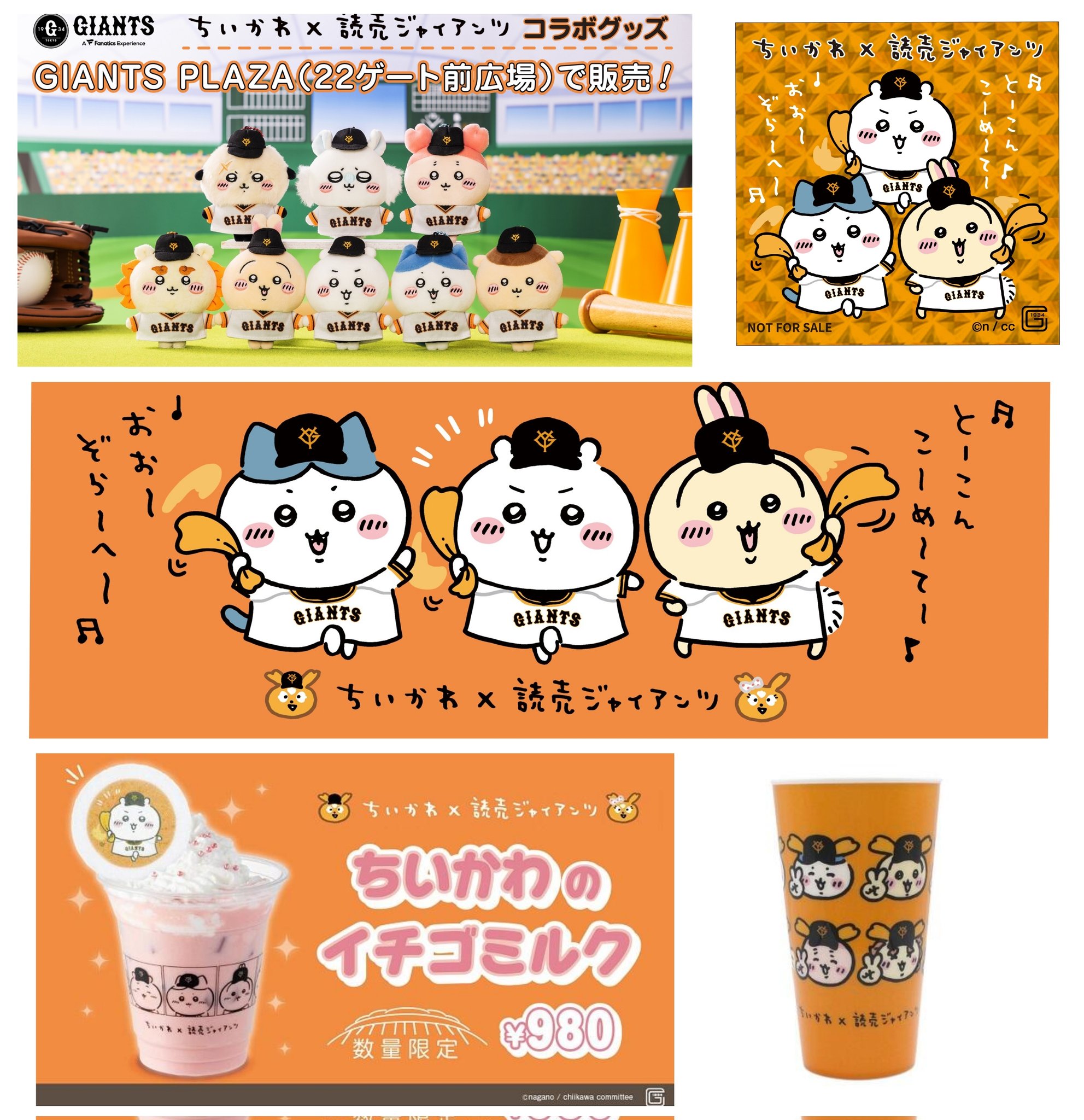 ちいかわ読売ジャイアンツマスコット 8個セット ちいかわと