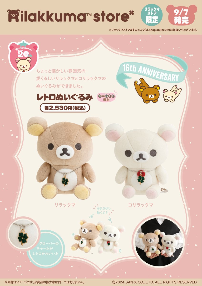 レア！リラックマストア限定 2015年 おせちぬいぐるみセット