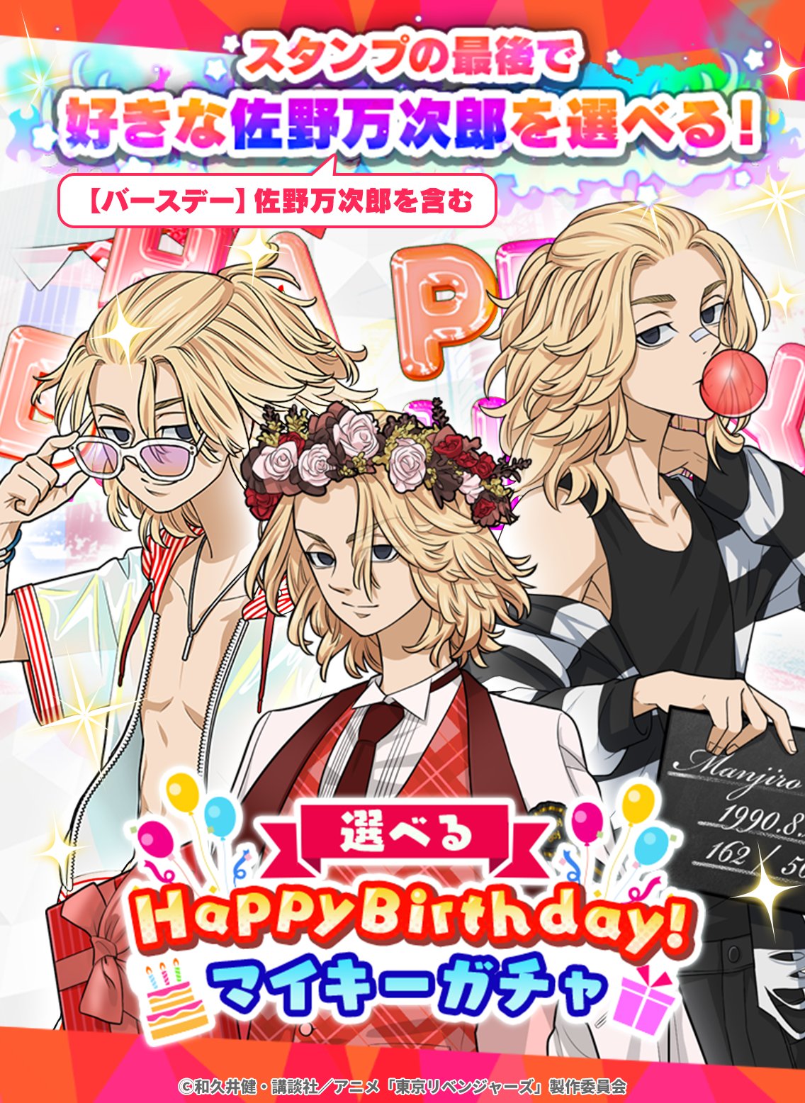 東京リベンジャーズ 東リべ THE キャラ chair 佐野万次郎 マイキー