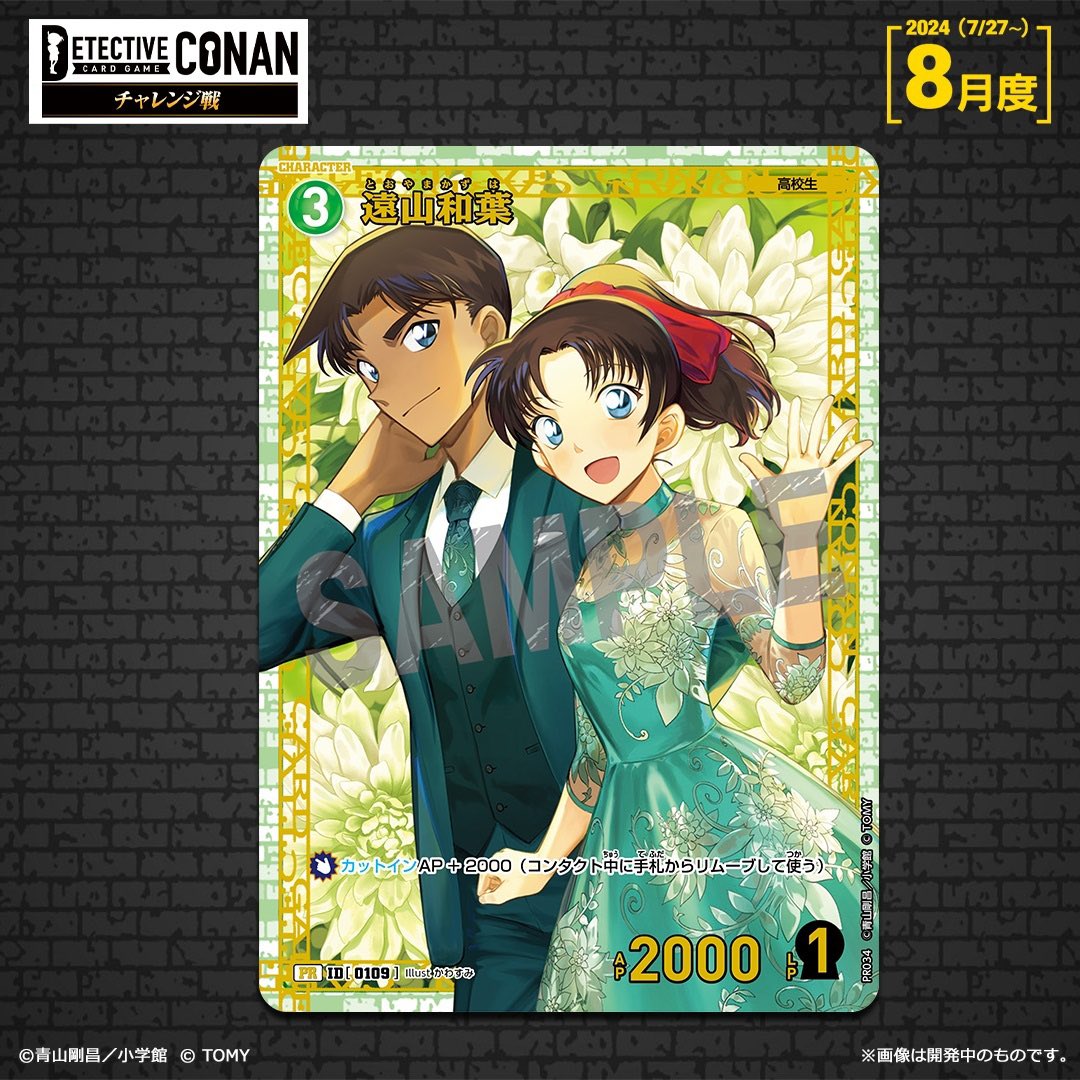 名探偵コナンカードゲーム 遠山和葉×1 優勝プロモ PRカード チャレンジ戦