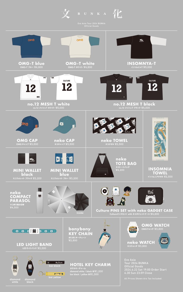 Eve グッズ まとめ売り