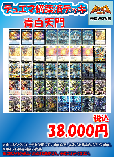デュエルマスターズ 青白天門 青白天門 デッキ デュエルマスターズ 青