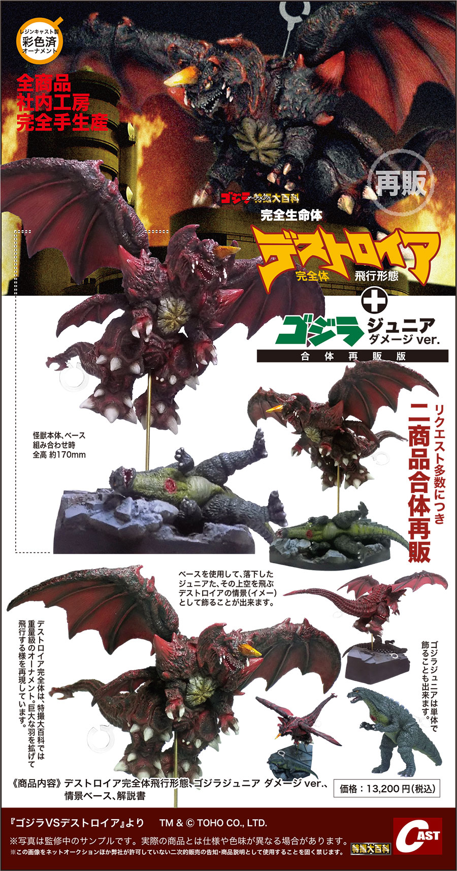 キャスト 特撮大百科 メガヌロン ゴジラSP ゴジラ オーナメント CAST