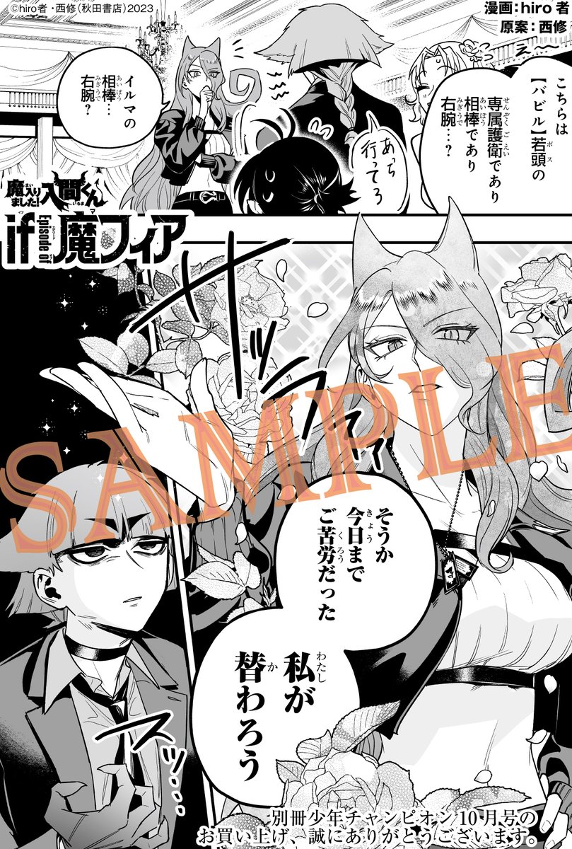 🍓特典情報🍊】 第13話が掲載される別チャン10月号（9/12売）は