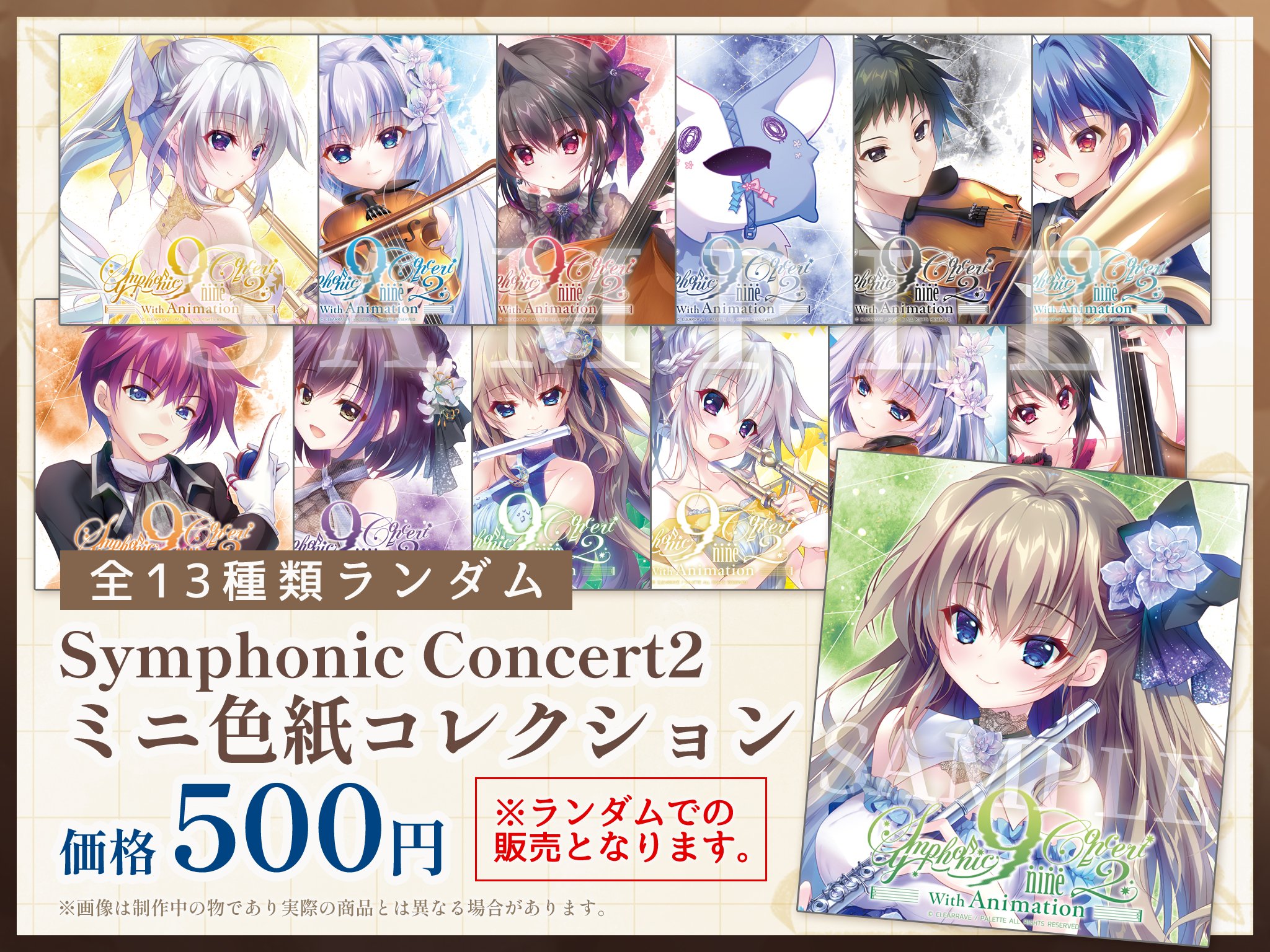9-nine- Symphonic Concert2 グッズ ミニ色紙コレクション 九條都②