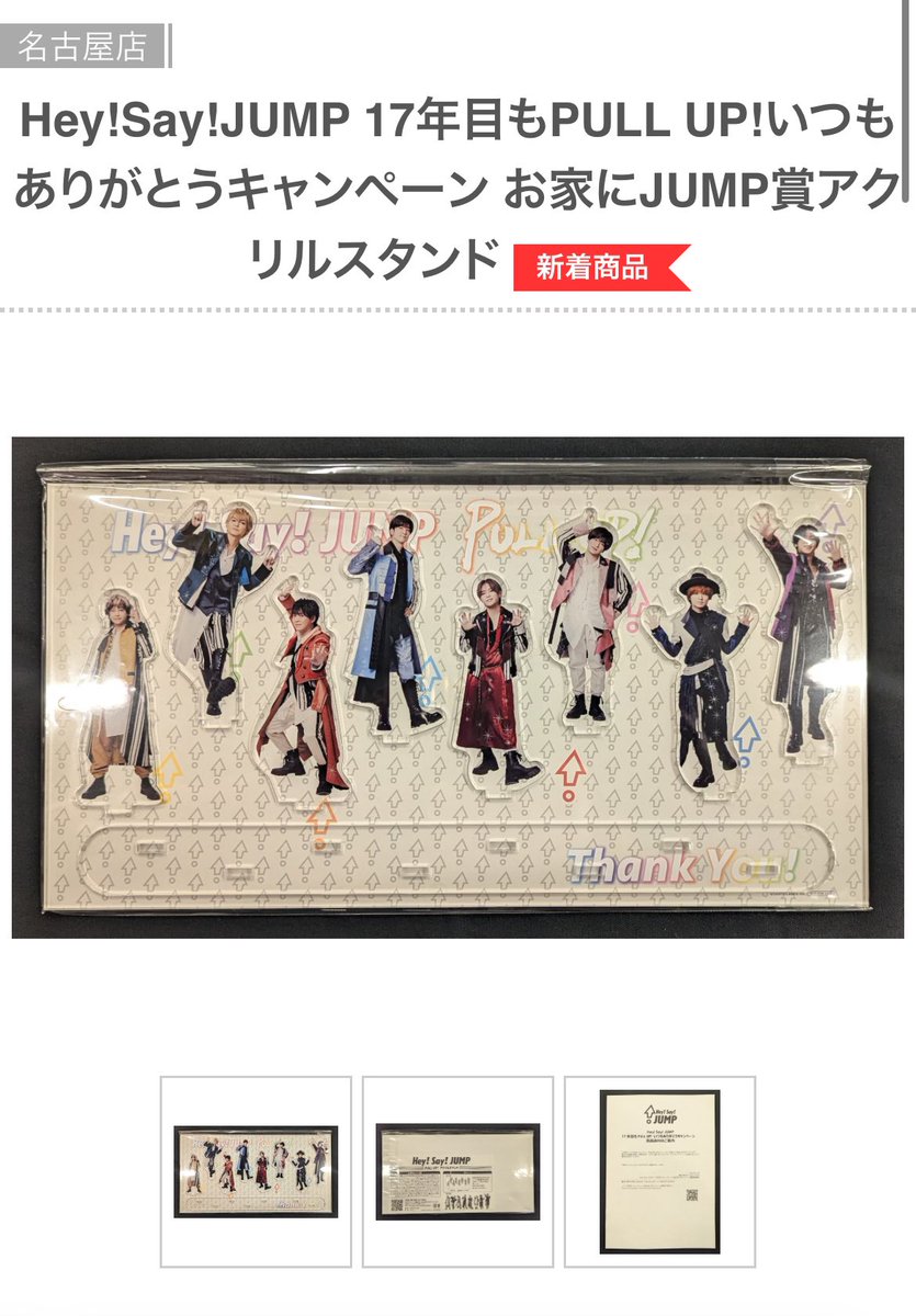 おうちでUMP賞：オリジナル・グループアクリルスタンド Hey!Say!JUMP