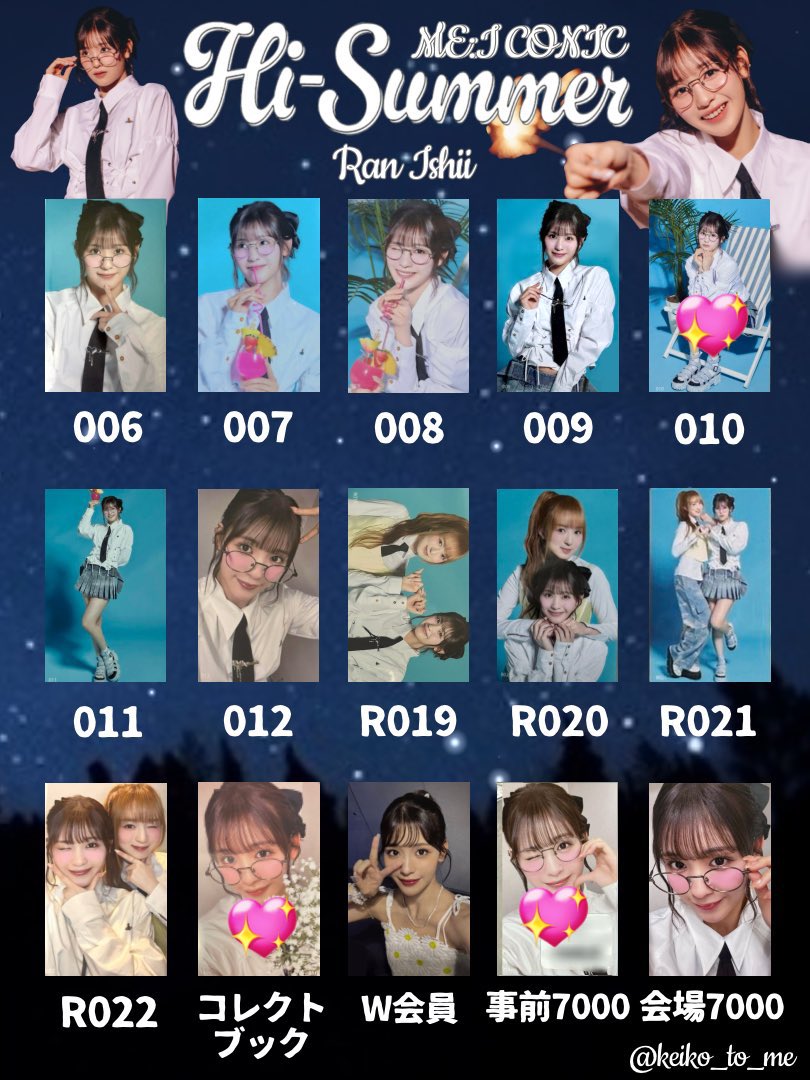 ME:I 石井蘭 まとめ売り ME:I 石井蘭 トレカ まとめ売り ME:I トレカ