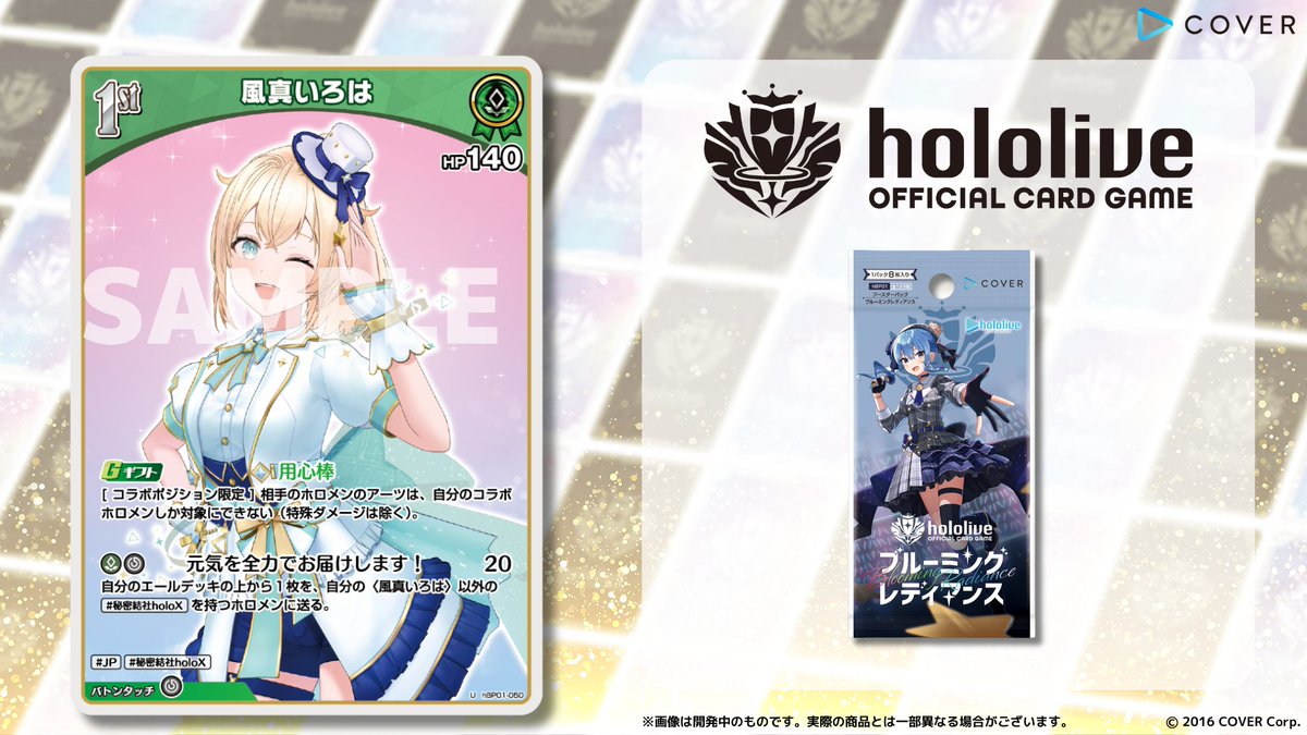 ホロカ 新カード紹介】 9月20日発売のブースターパック『ブルーミング