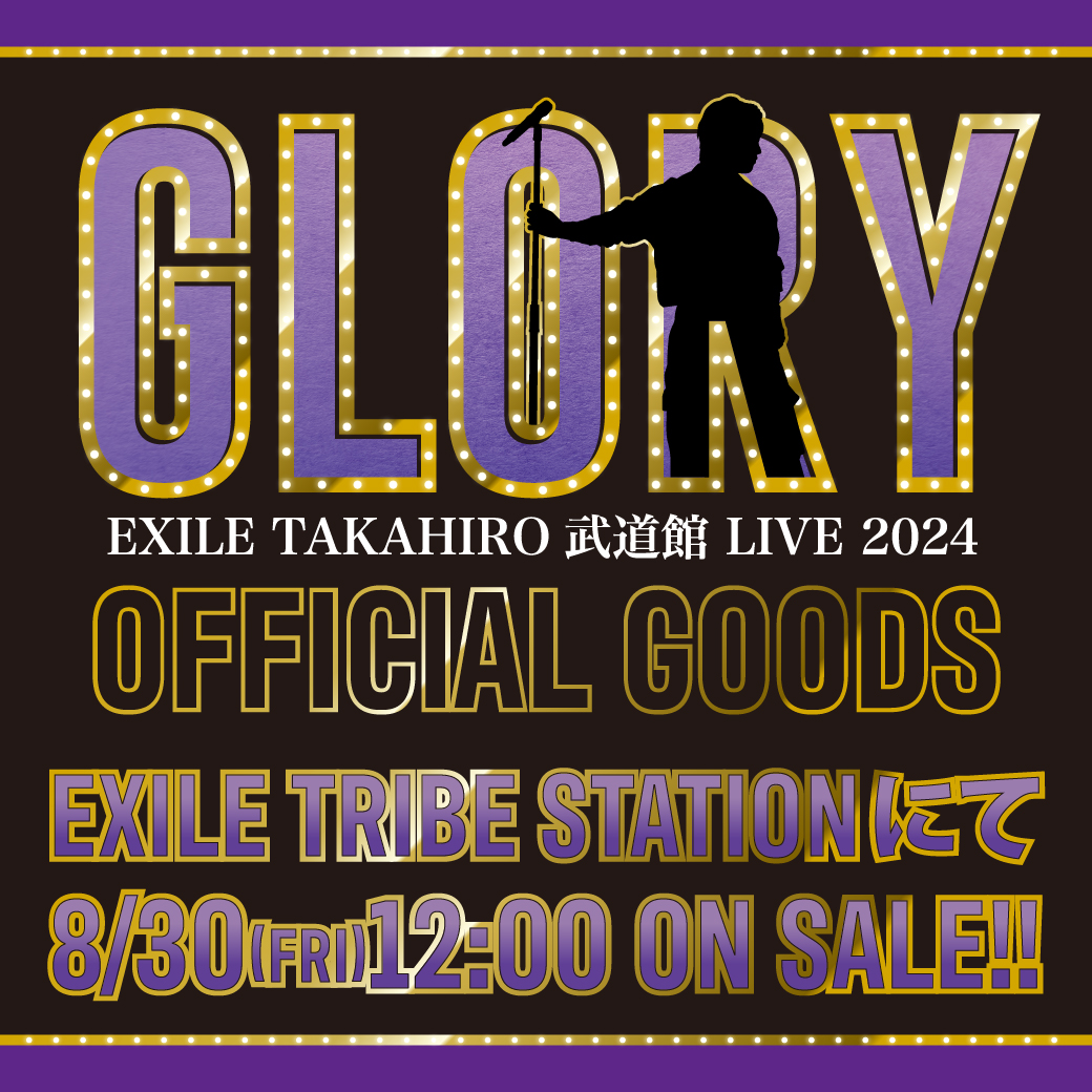 EXILETAKAHIRO GLORY武道館 2024会場限定ガチャ 金テープ