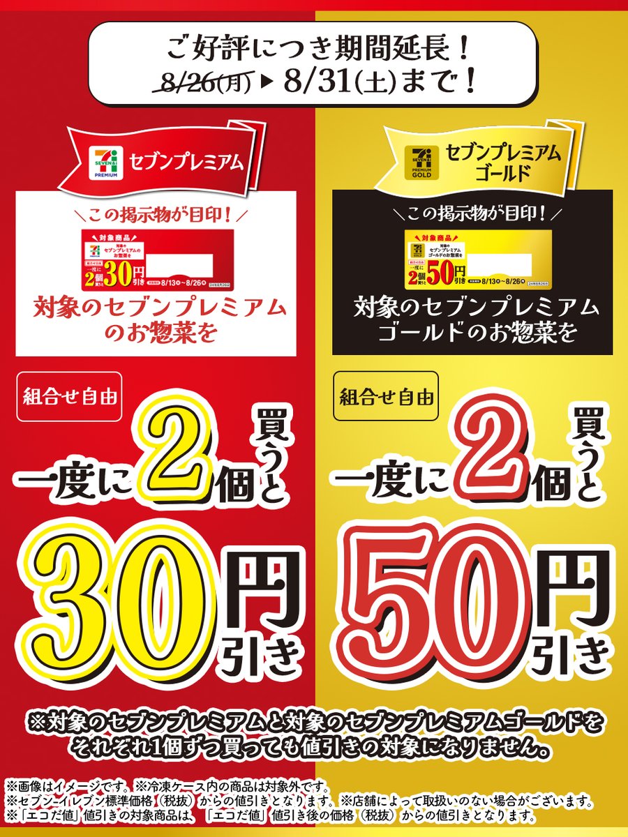 📢ご好評につき🙌 💛❤️実施期間を8/26(月)→8/31(土)まで 5日間延長