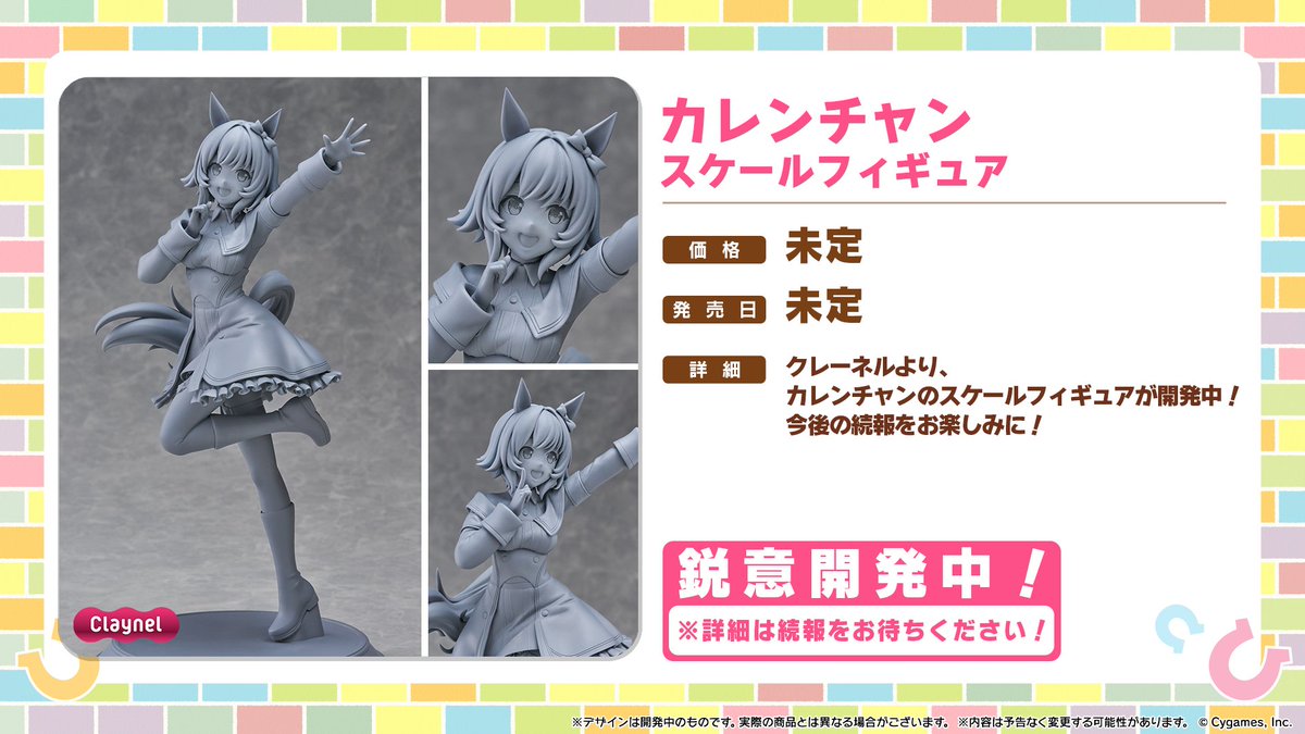 フィギュア情報！】 クレーネルから、スケールフィギュア「カレン