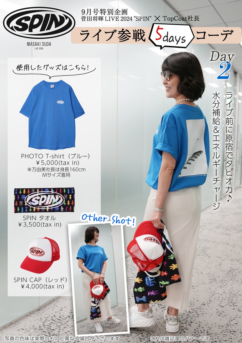 菅田将暉 LIVE 2024SPIN Tシャツ タオル CAP 菅田将暉 音楽STAFF公式 on X: