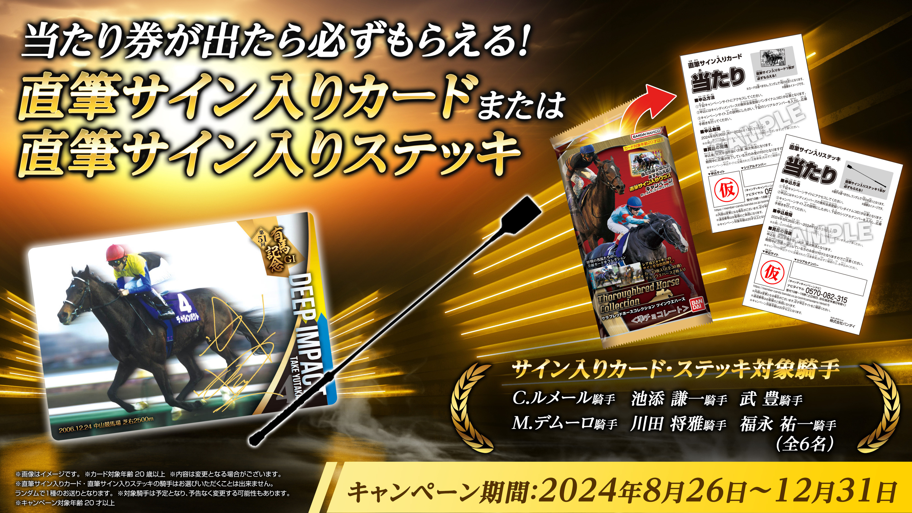 サラブレッドホースコレクション 当たり あたり 直筆サイン スターズ