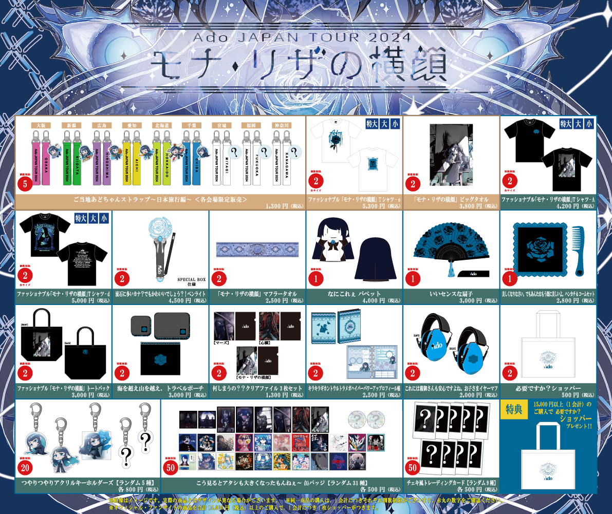 Ado 会場限定ガチャ まとめ売り Ado 会場限定ガチャ まとめ売り【バラ