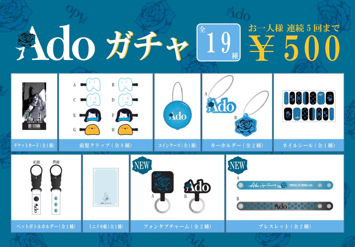 Ado ガチャ チケット よだか モナリザの横顔 心臓 限定 アド Hibana
