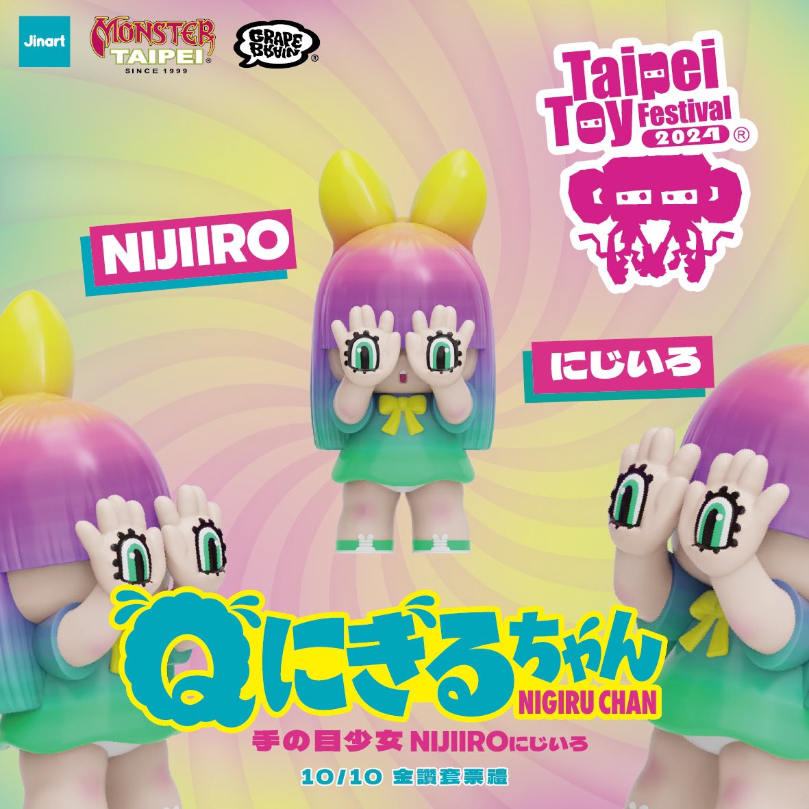 MONSTER grape TAIPEI にぎるちゃん AKUTOY brain