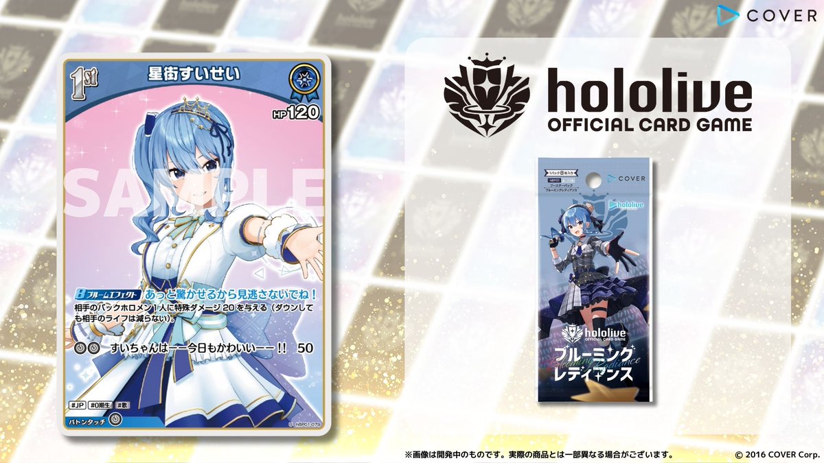 ホロライブ メンバーシップ 応援デラックスプラン限定カード 星街すい