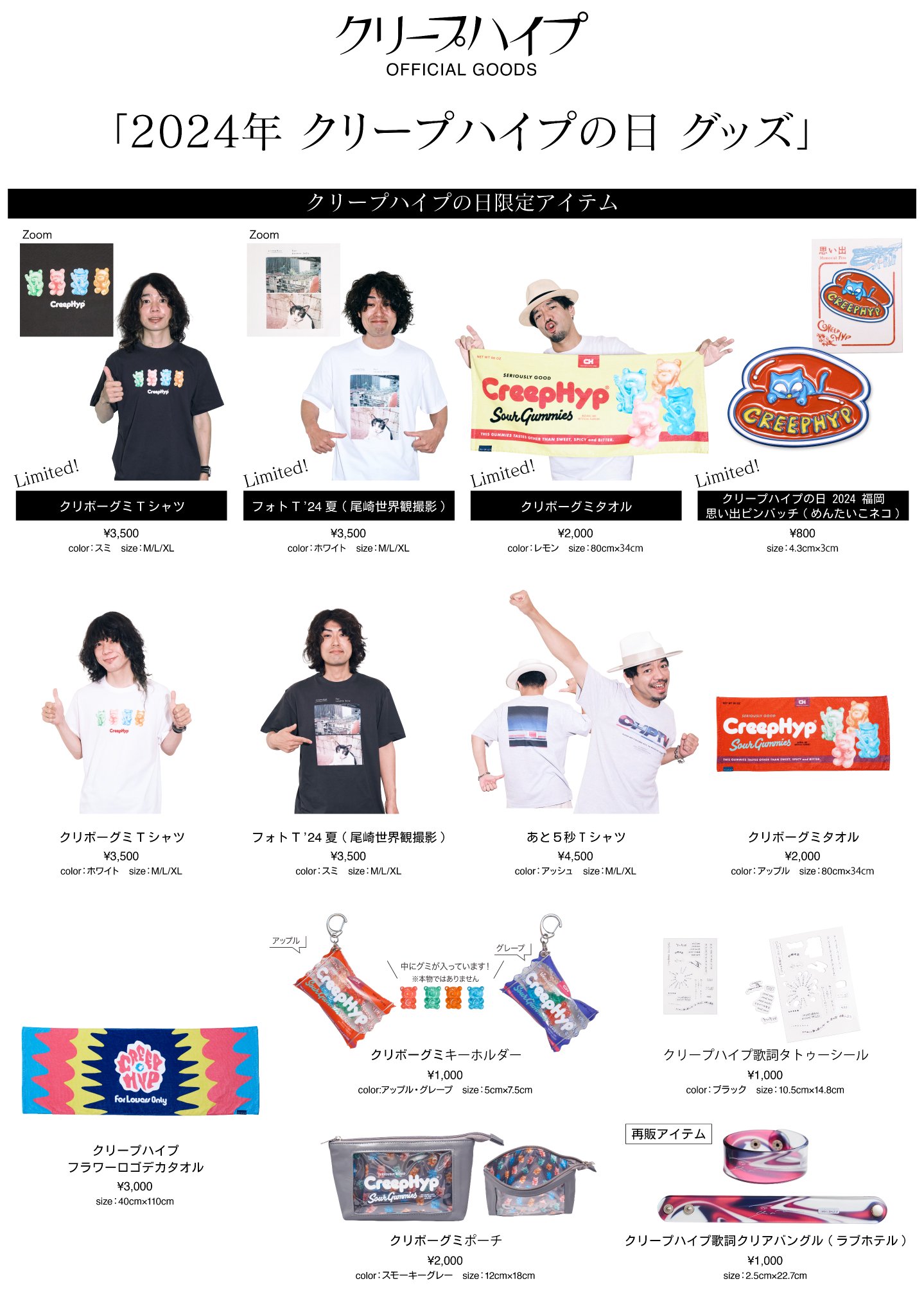 ☆*様 クリープハイプ グッズ まとめ売り ☆*様 クリープハイプ グッズ