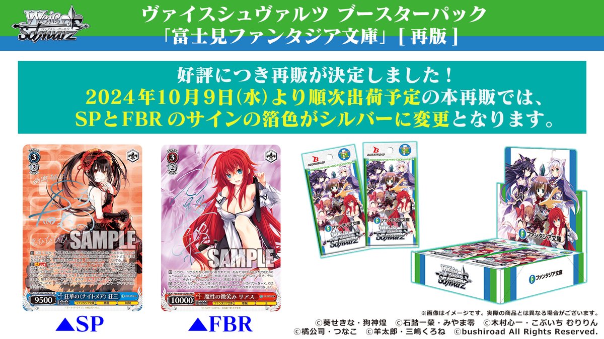 ヴァイスシュヴァルツ 富士見ファンタジア文庫 再販 8 BOX ヴァイス