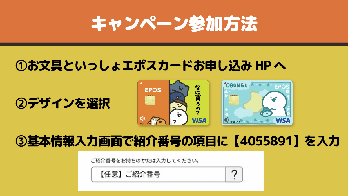 デビュー記念✨/-------- お文具といっしょエポスカード ˗ˏˋ新規入会