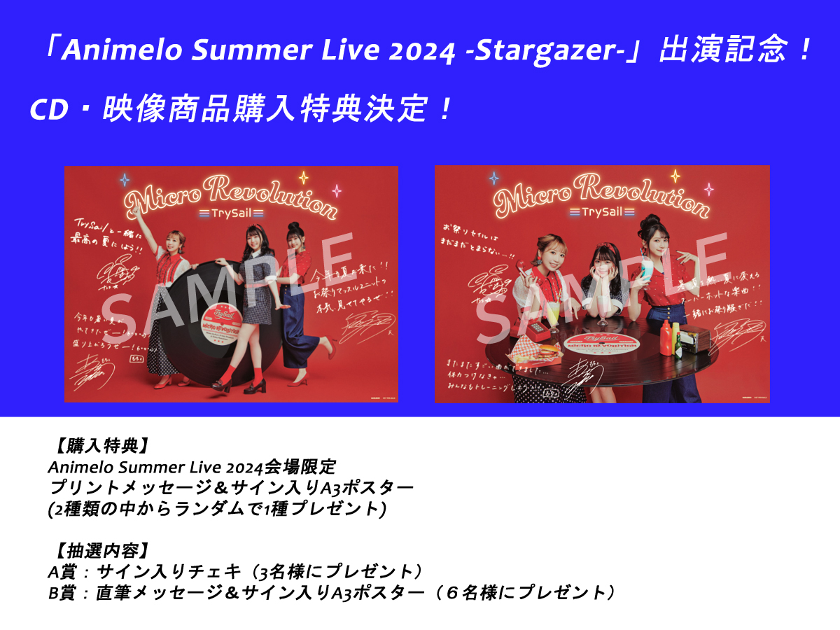 TrySail 直筆サイン入りポスターマイクロレボリューション アニサマ