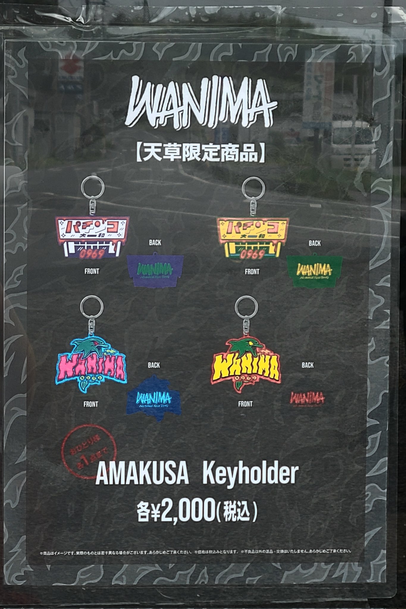 WANIMA パチンコ大和 アクリルキーホルダー 4個セット 2025年最新