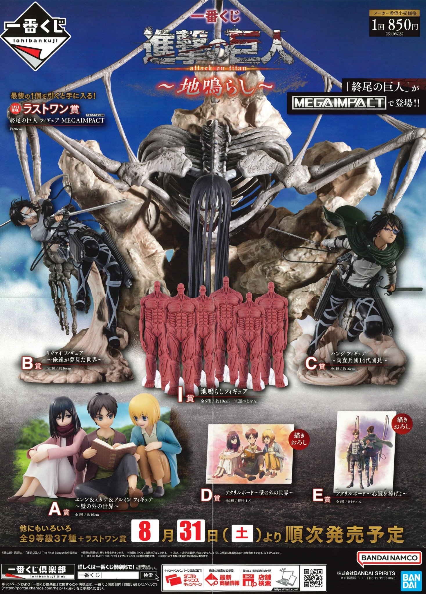 一番くじ 進撃の巨人 ラストワン賞I 賞18個まとめ売り 進撃