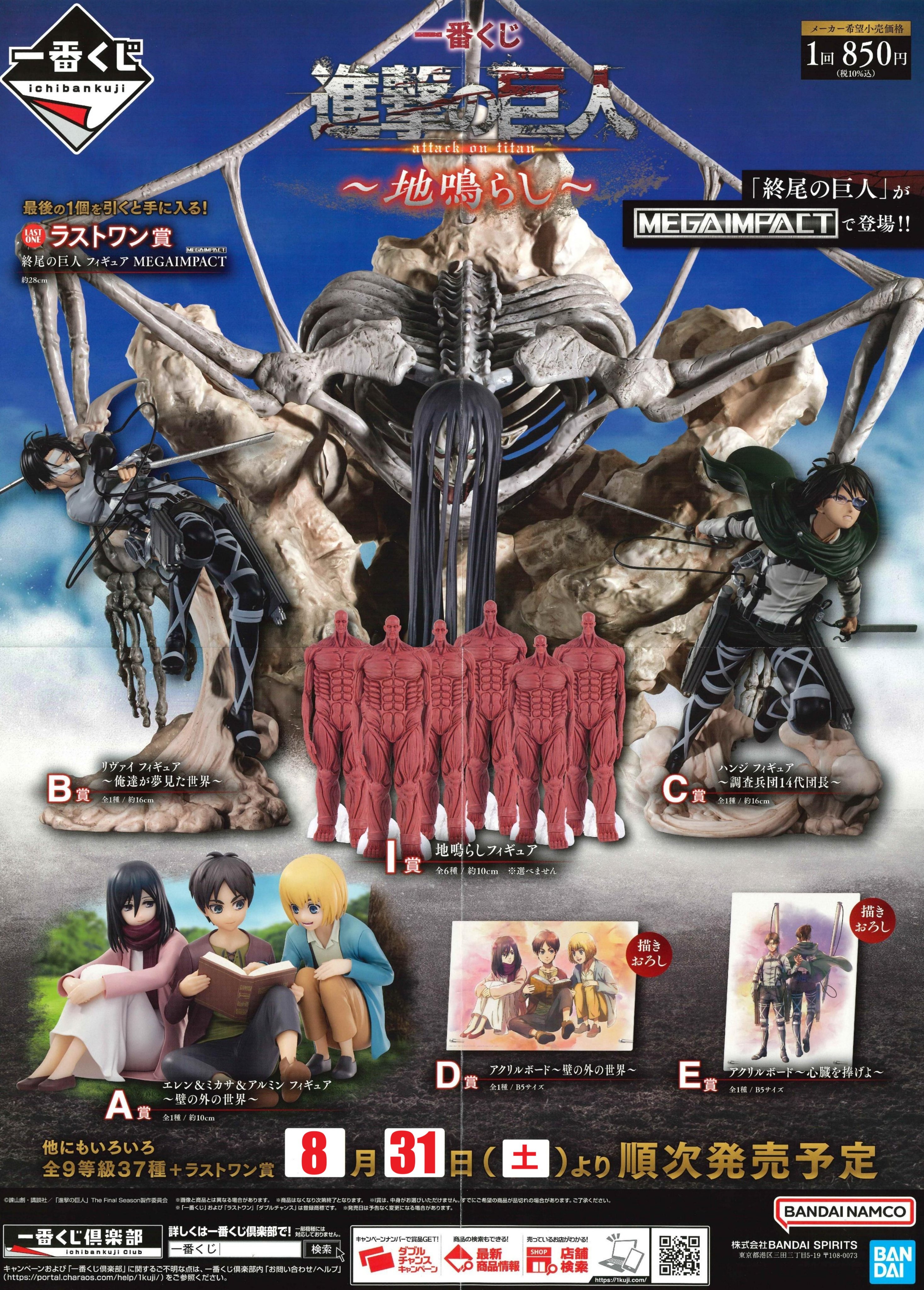 善*逸様 進撃の巨人一番くじ フィギュアコンプセット＋下位賞 善*逸様